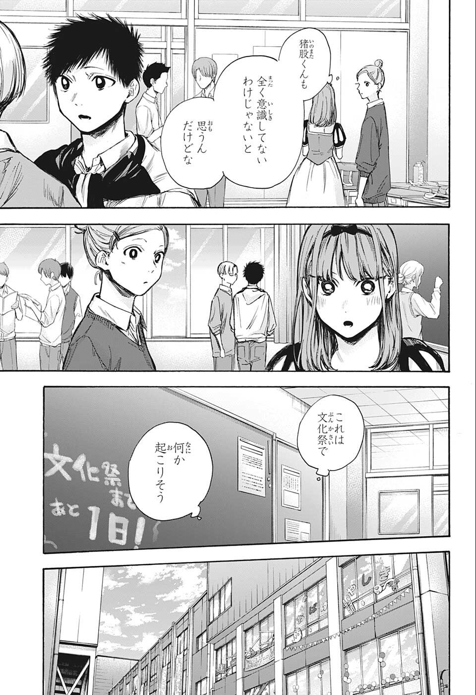 アオのハコ raw Chap 60 - Next Chap 61