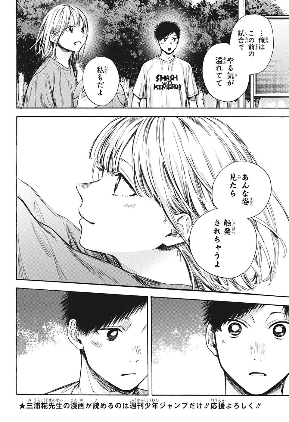 アオのハコ raw Chap 60 - Next Chap 61