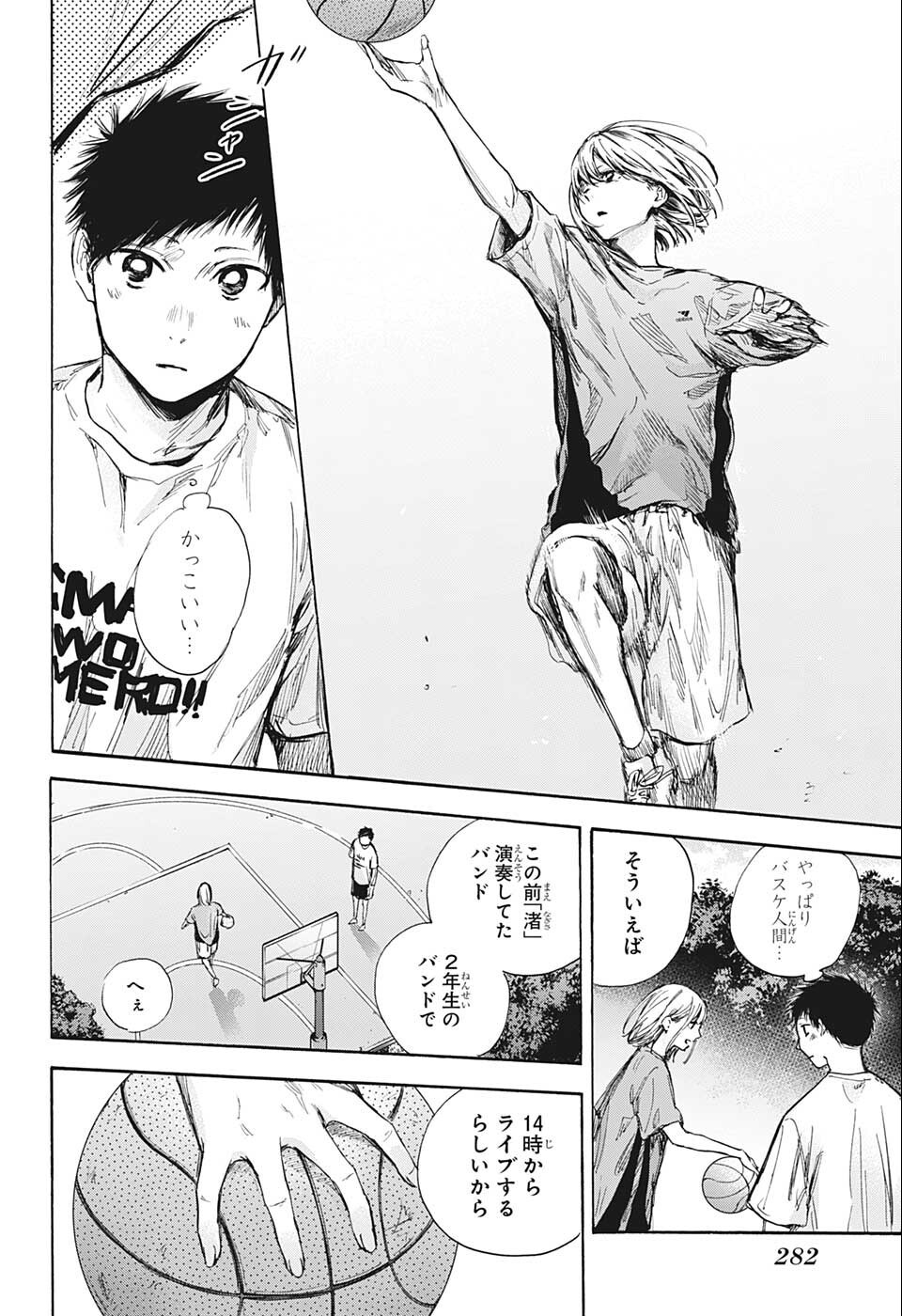 アオのハコ raw Chap 60 - Next Chap 61