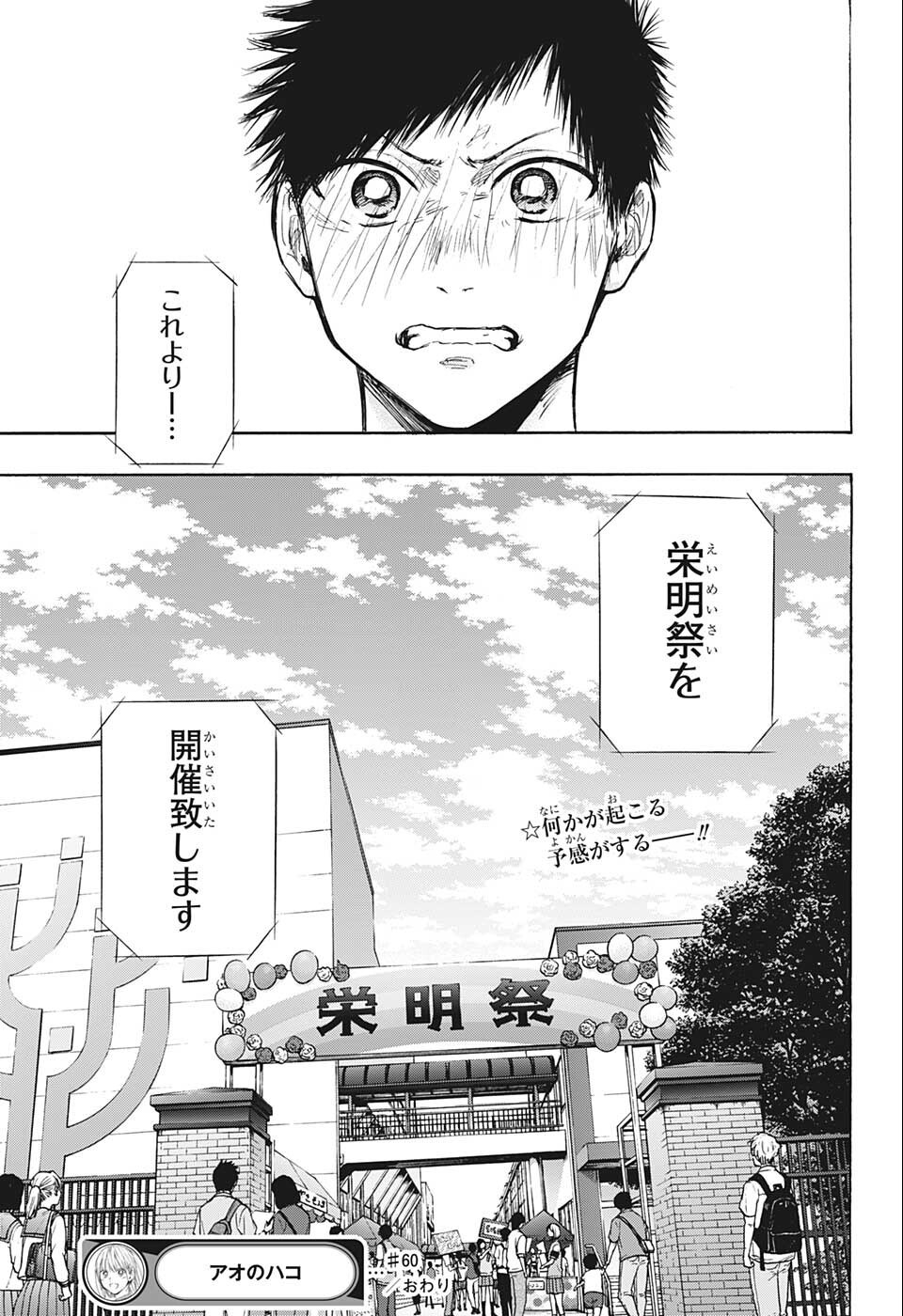 アオのハコ raw Chap 60 - Next Chap 61