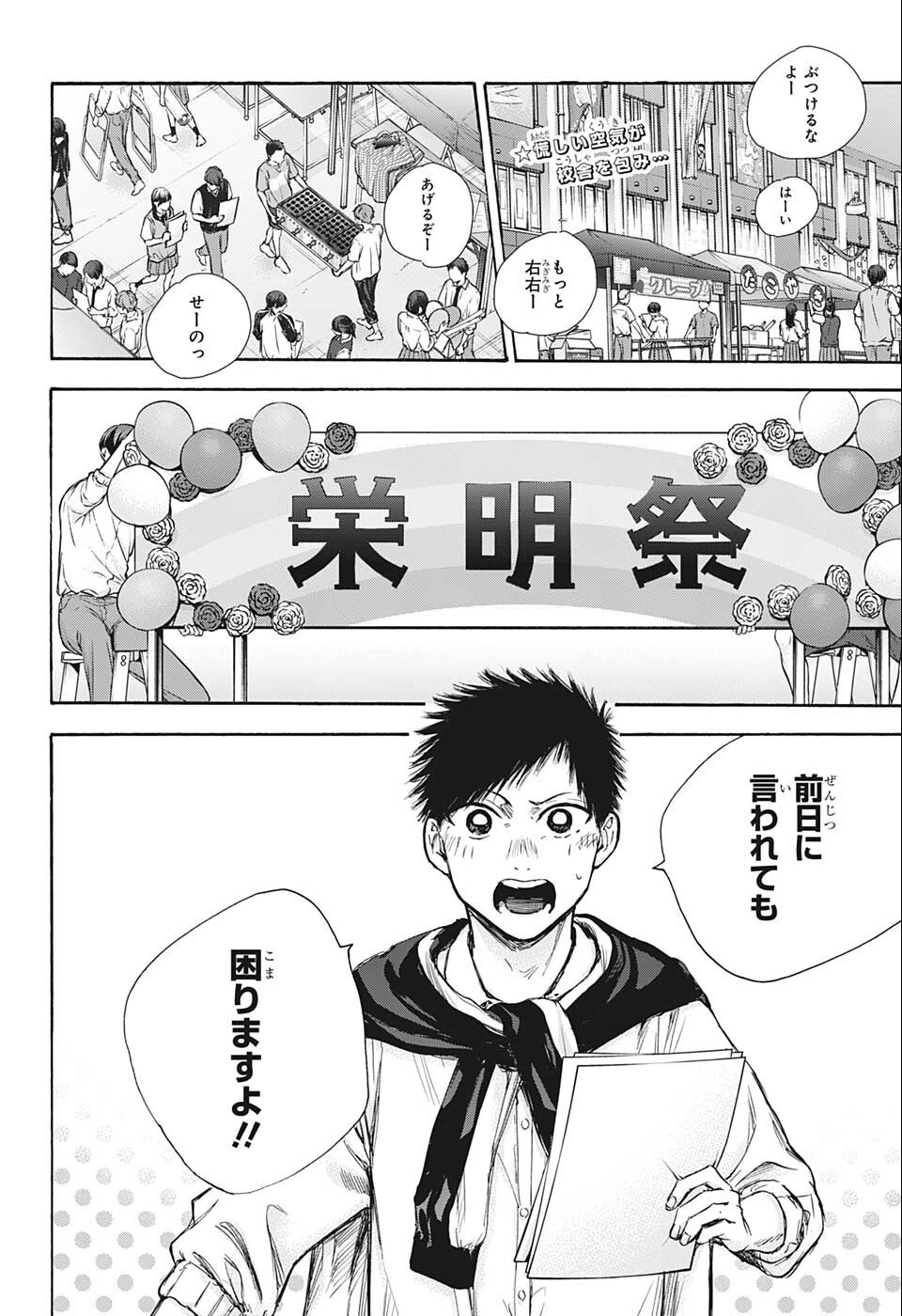 アオのハコ raw Chap 60 - Next Chap 61