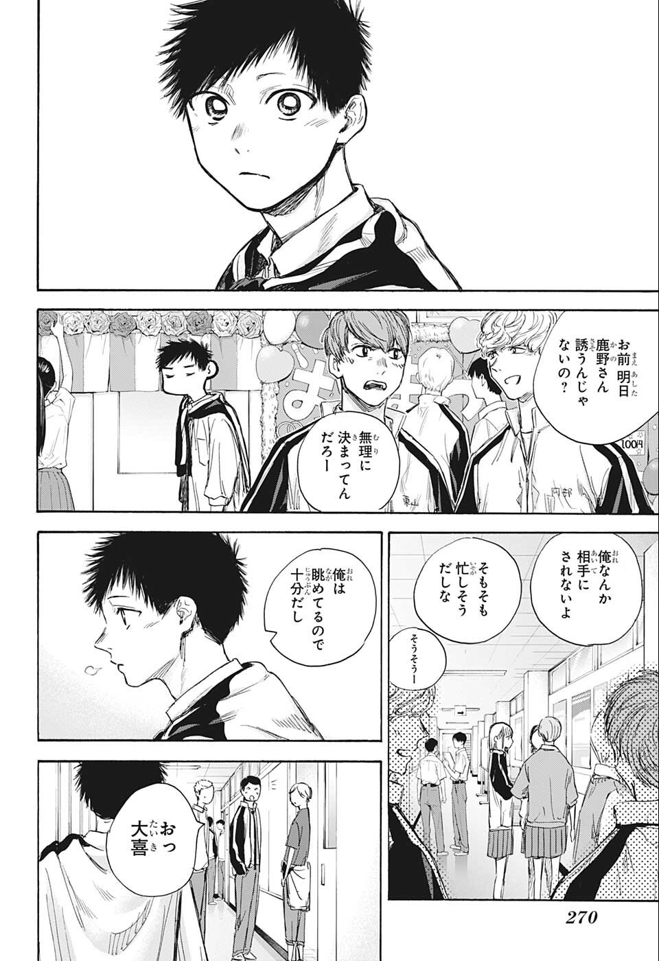アオのハコ raw Chap 60 - Next Chap 61