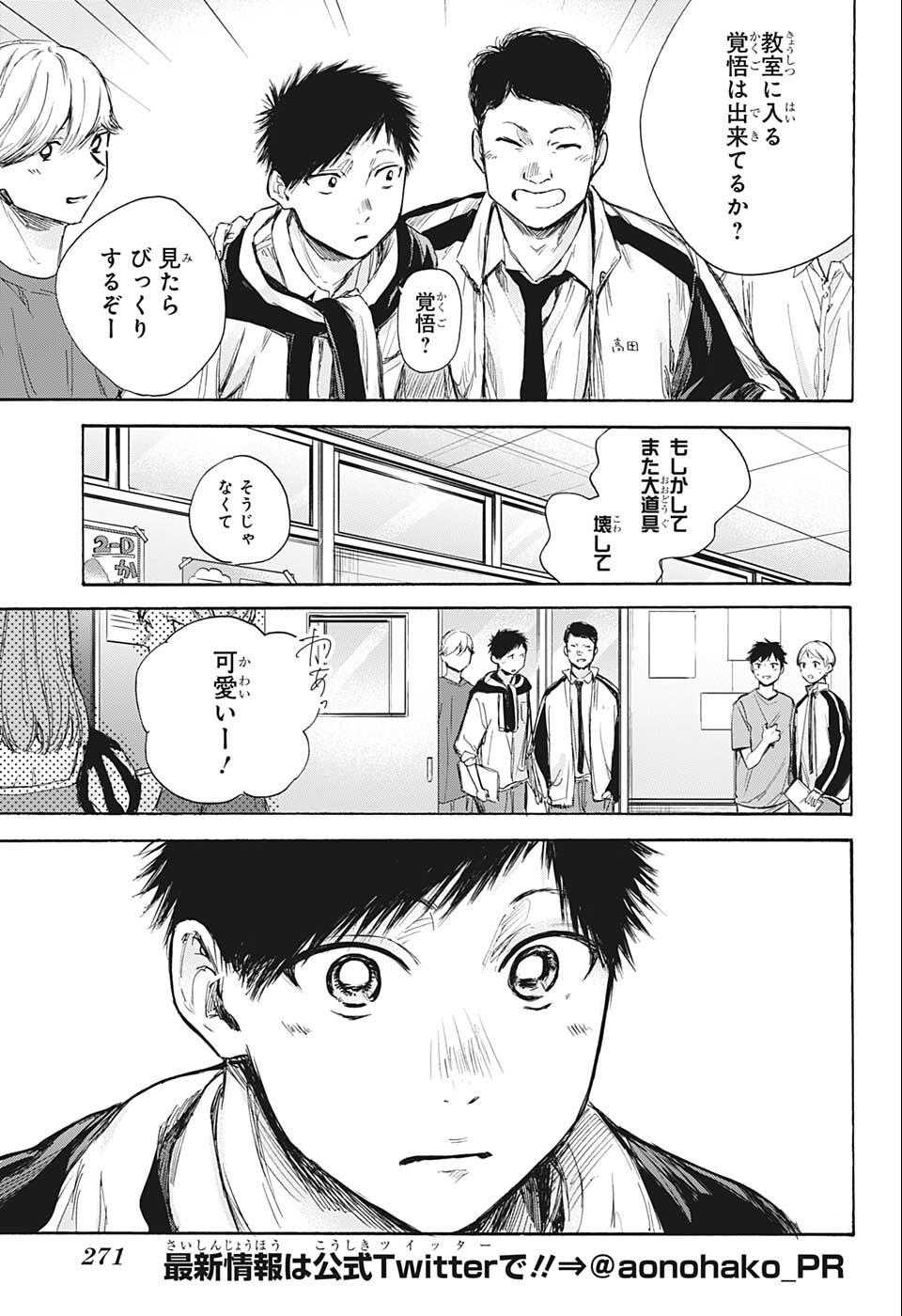 アオのハコ raw Chap 60 - Next Chap 61