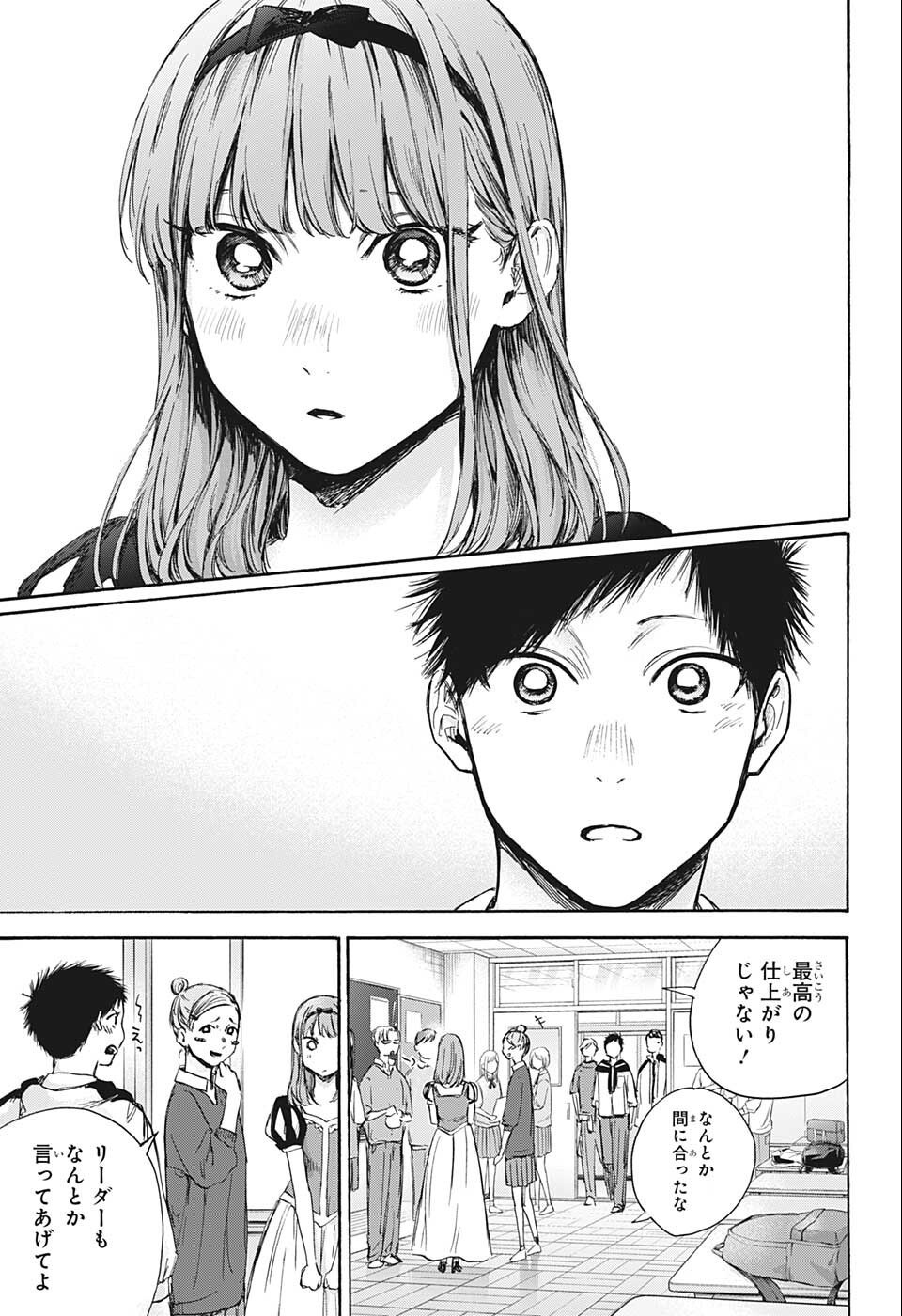 アオのハコ raw Chap 60 - Next Chap 61