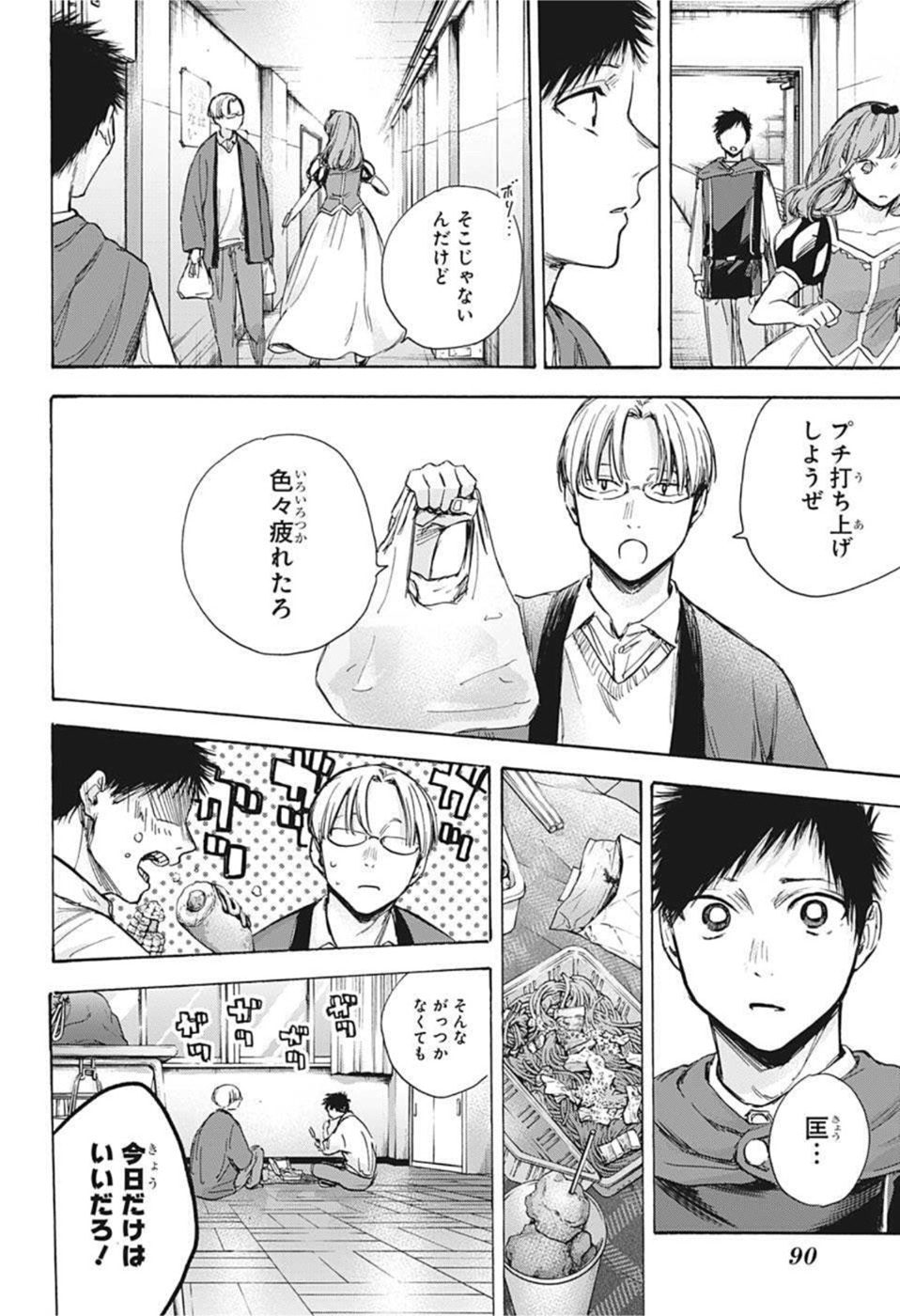 アオのハコ raw Chap 65 - Next Chap 66
