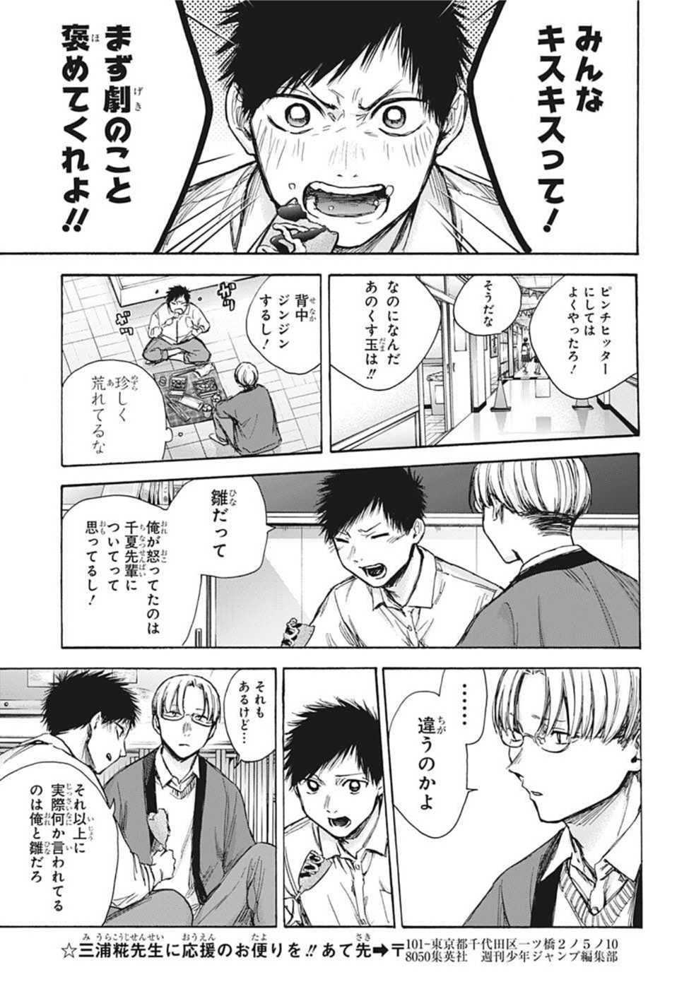 アオのハコ raw Chap 65 - Next Chap 66
