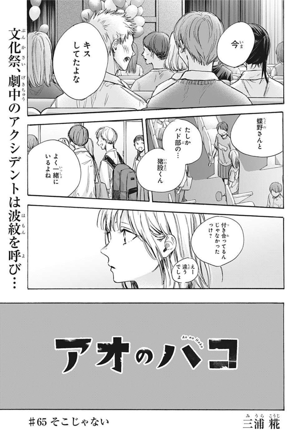 アオのハコ raw Chap 65 - Next Chap 66