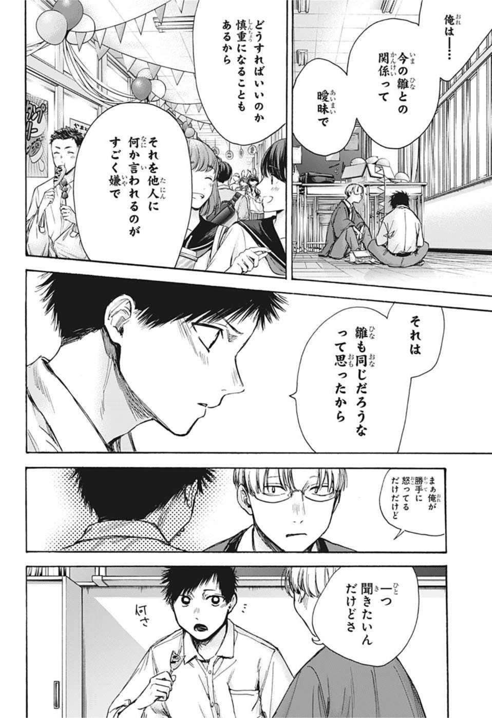 アオのハコ raw Chap 65 - Next Chap 66