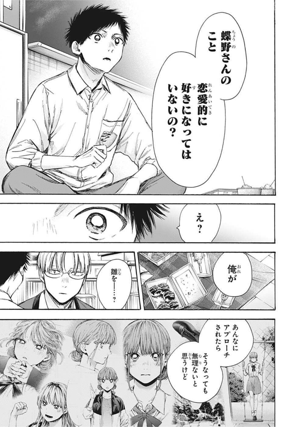 アオのハコ raw Chap 65 - Next Chap 66