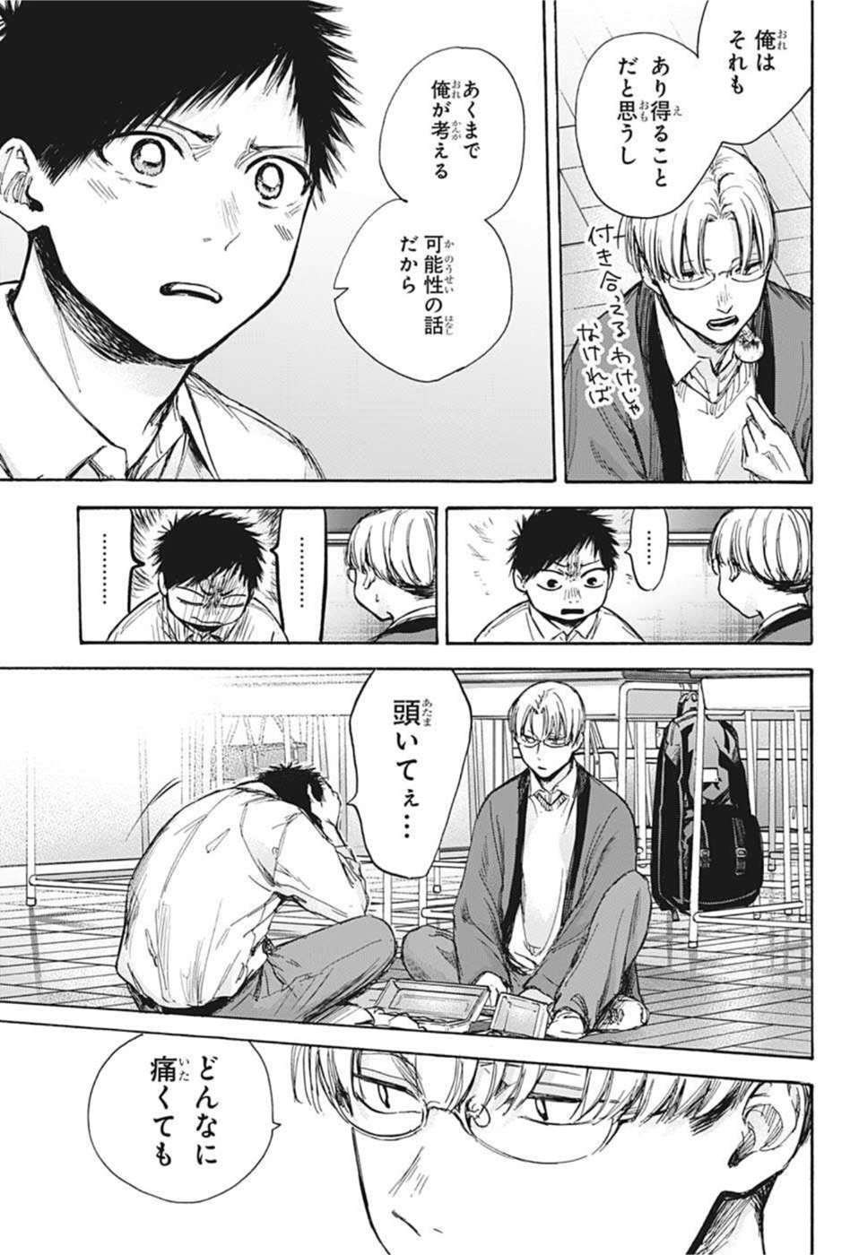 アオのハコ raw Chap 65 - Next Chap 66