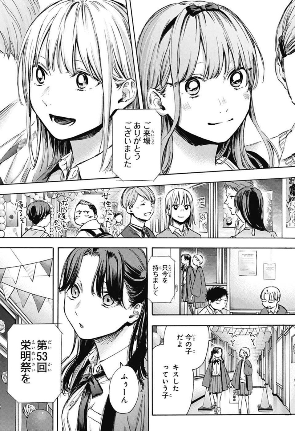 アオのハコ raw Chap 65 - Next Chap 66