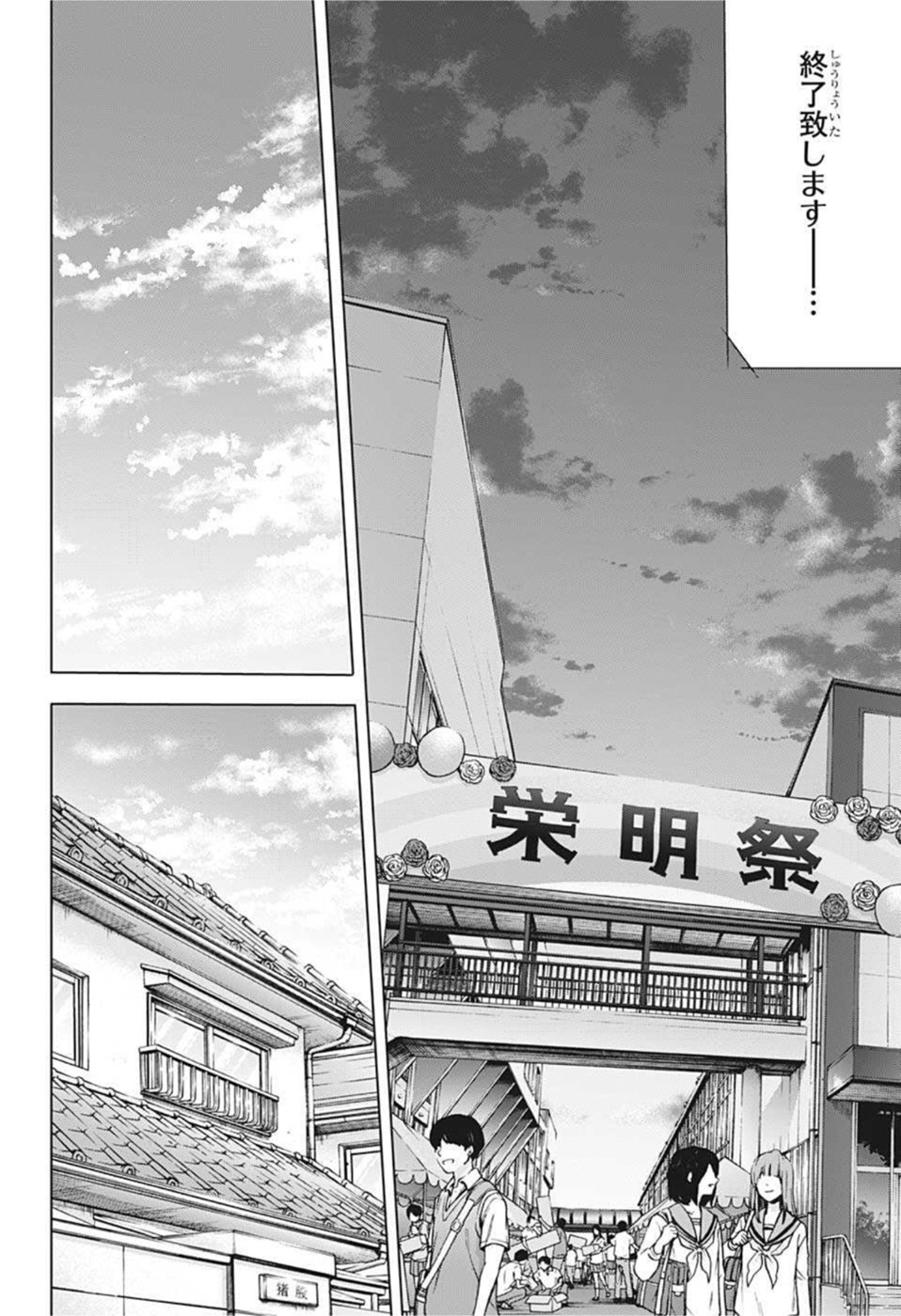アオのハコ raw Chap 65 - Next Chap 66