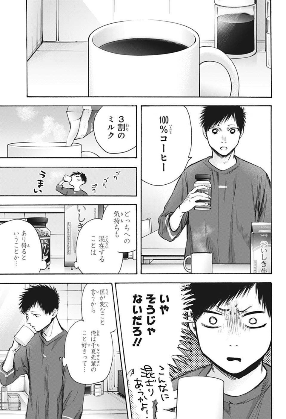 アオのハコ raw Chap 65 - Next Chap 66