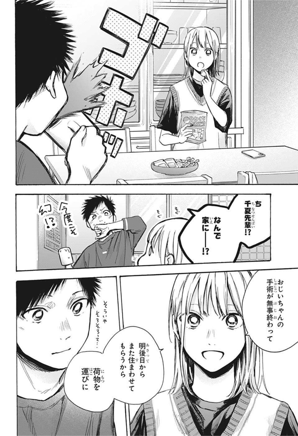 アオのハコ raw Chap 65 - Next Chap 66