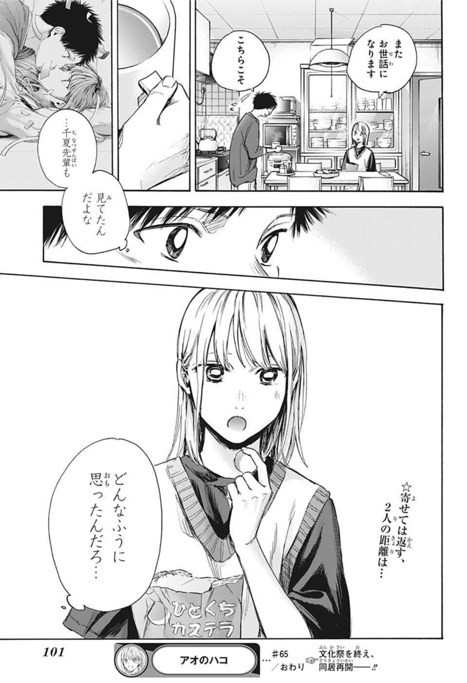 アオのハコ raw Chap 65 - Next Chap 66