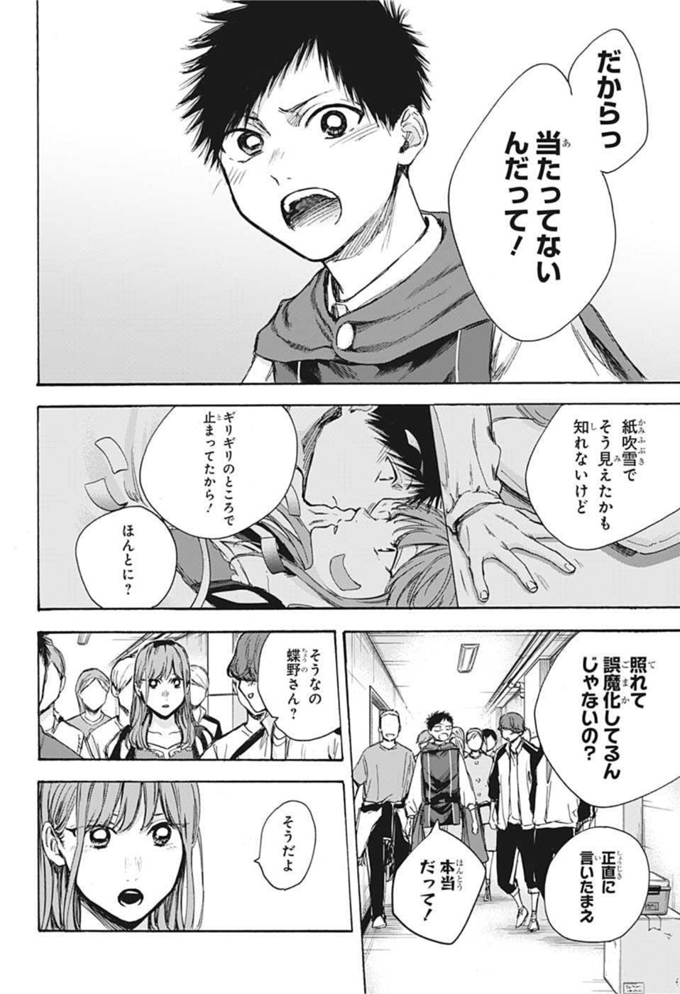 アオのハコ raw Chap 65 - Next Chap 66