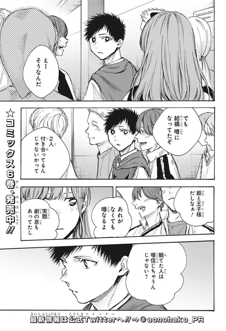 アオのハコ raw Chap 65 - Next Chap 66