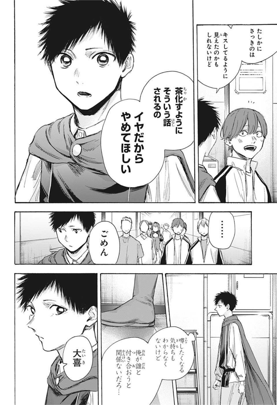 アオのハコ raw Chap 65 - Next Chap 66