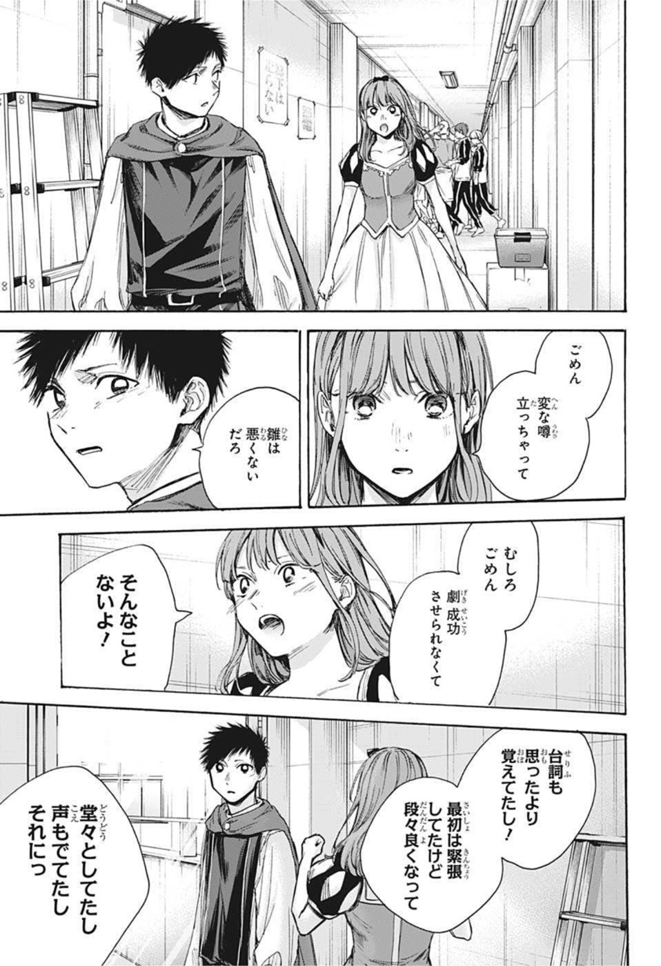 アオのハコ raw Chap 65 - Next Chap 66
