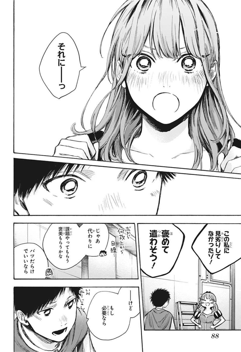 アオのハコ raw Chap 65 - Next Chap 66