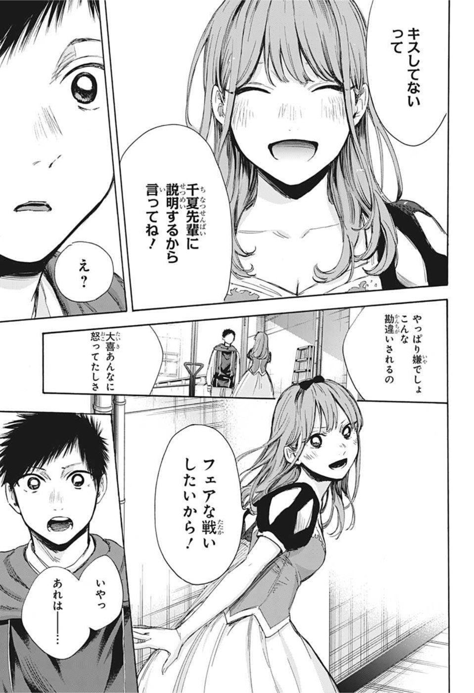 アオのハコ raw Chap 65 - Next Chap 66