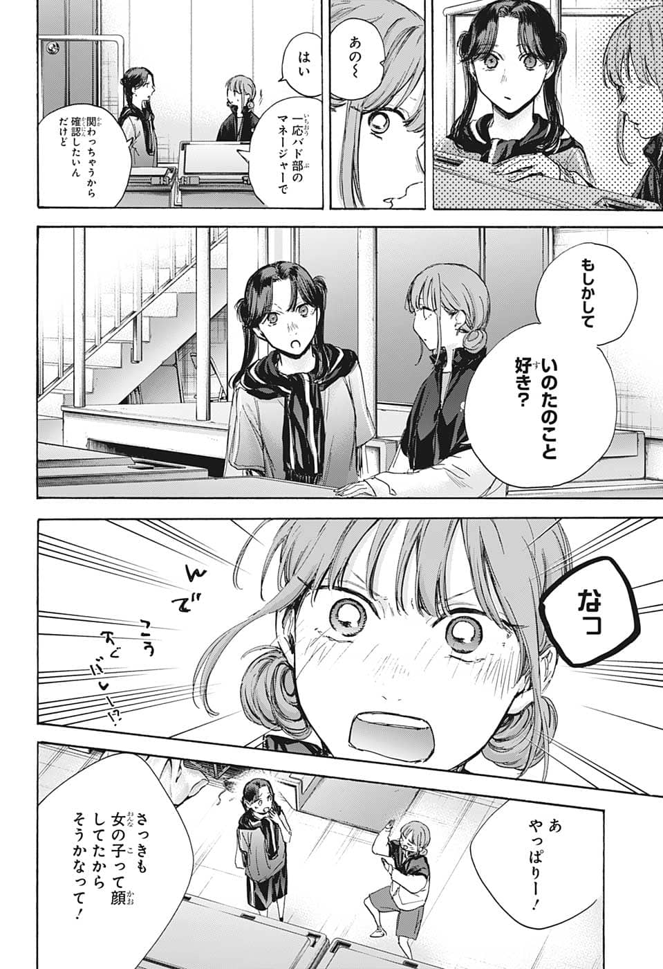 アオのハコ raw Chap 69 - Next Chap 70
