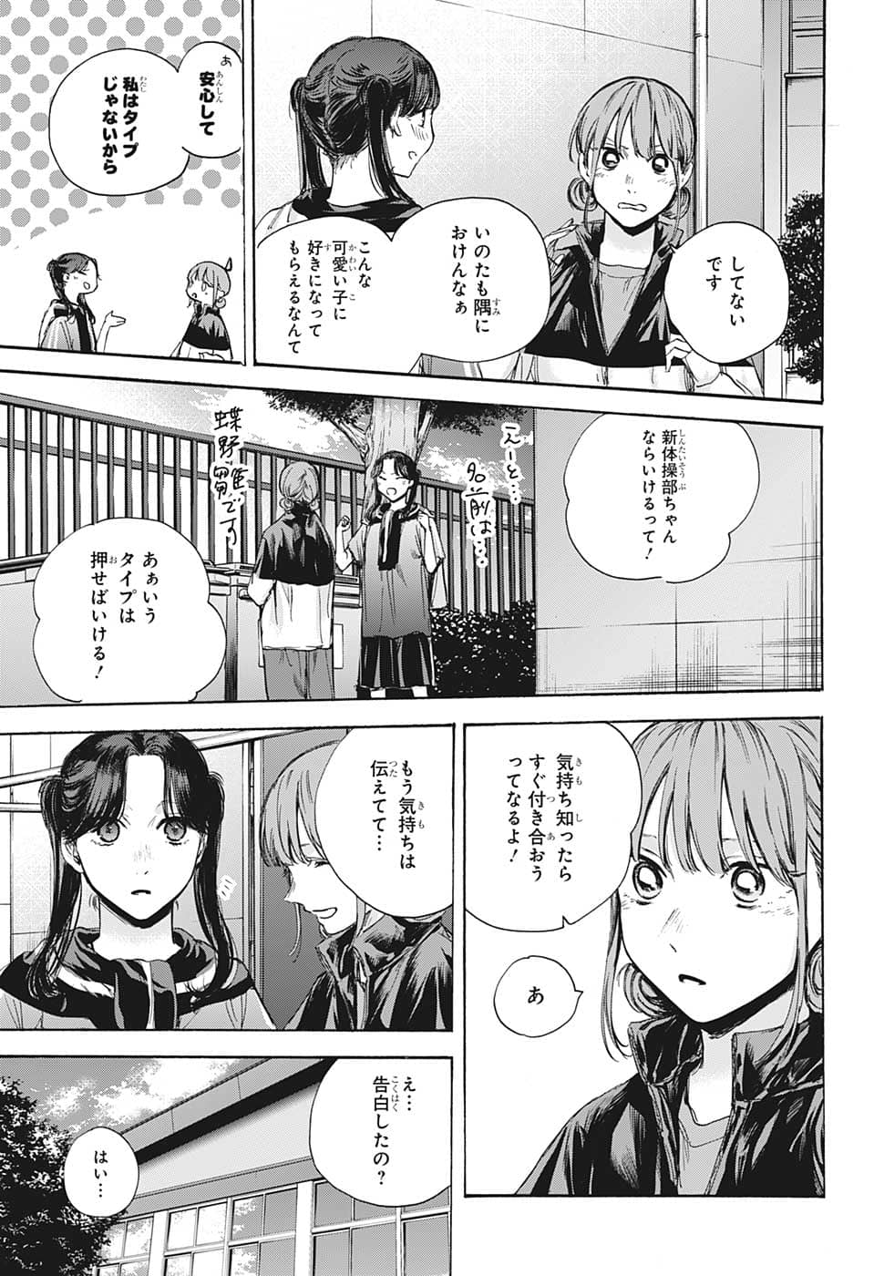 アオのハコ raw Chap 69 - Next Chap 70