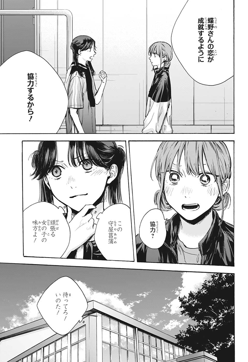 アオのハコ raw Chap 69 - Next Chap 70