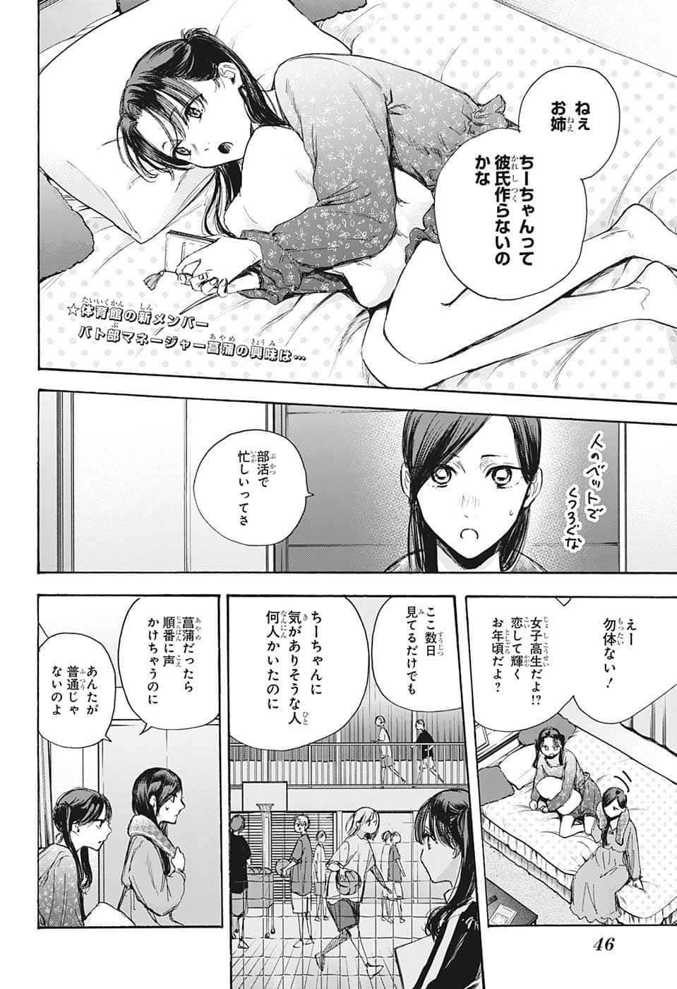 アオのハコ raw Chap 69 - Next Chap 70