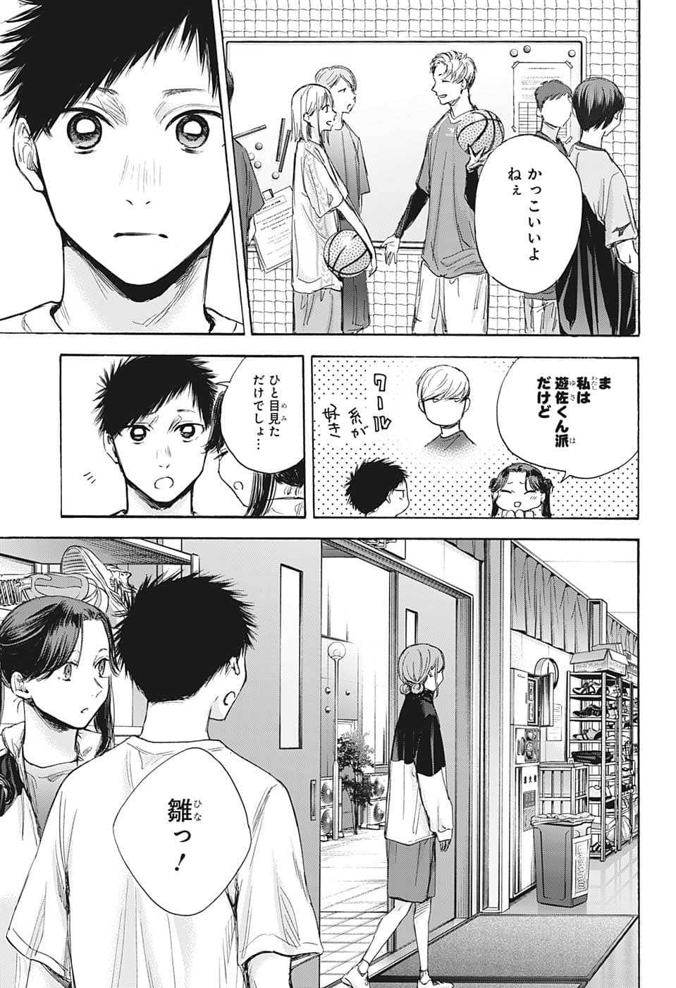 アオのハコ raw Chap 69 - Next Chap 70