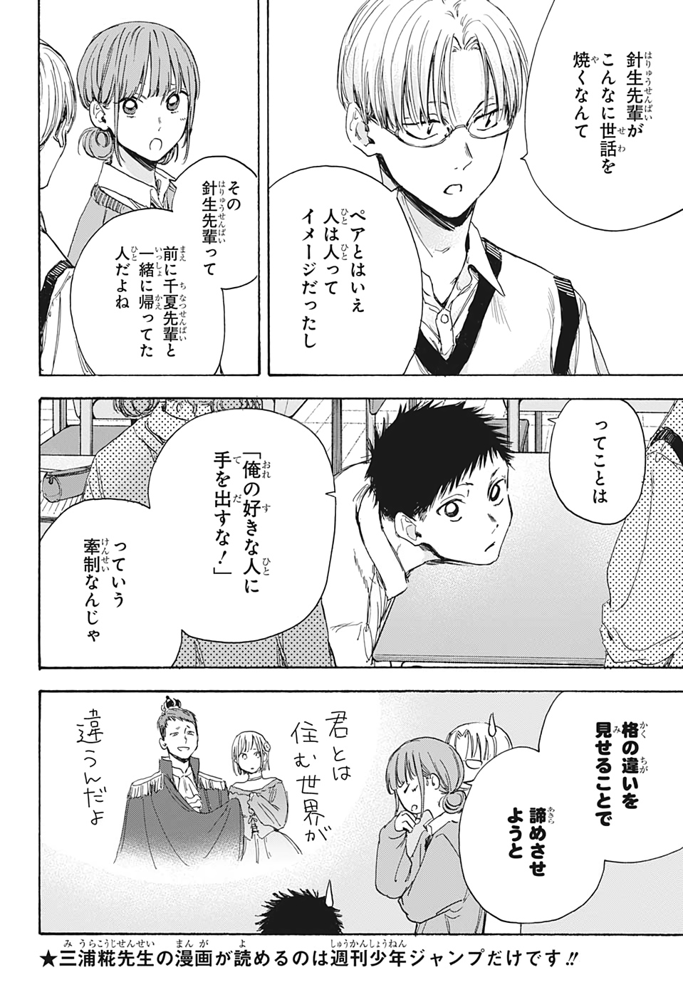 アオのハコ raw Chap 8 - Next Chap 9