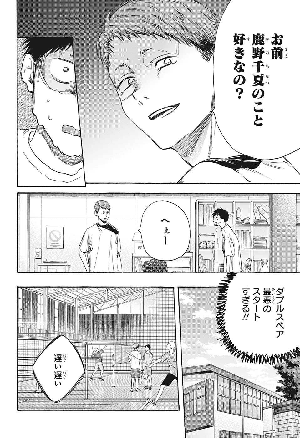 アオのハコ raw Chap 8 - Next Chap 9
