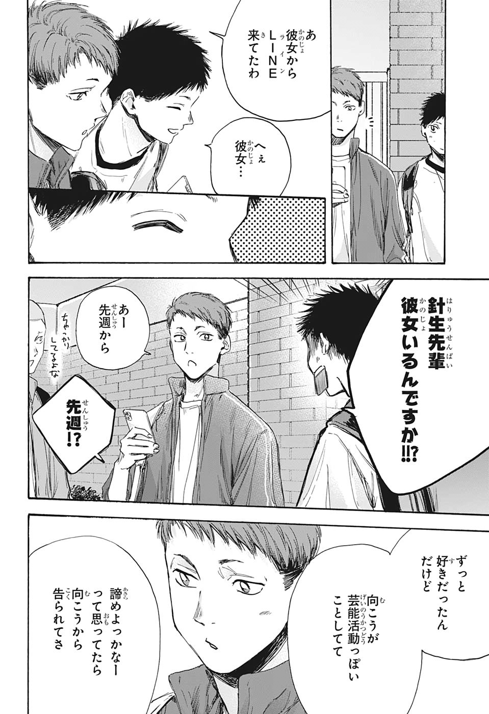 アオのハコ raw Chap 8 - Next Chap 9