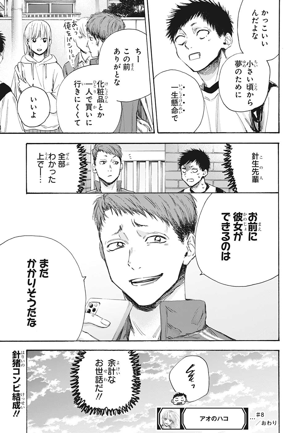 アオのハコ raw Chap 8 - Next Chap 9