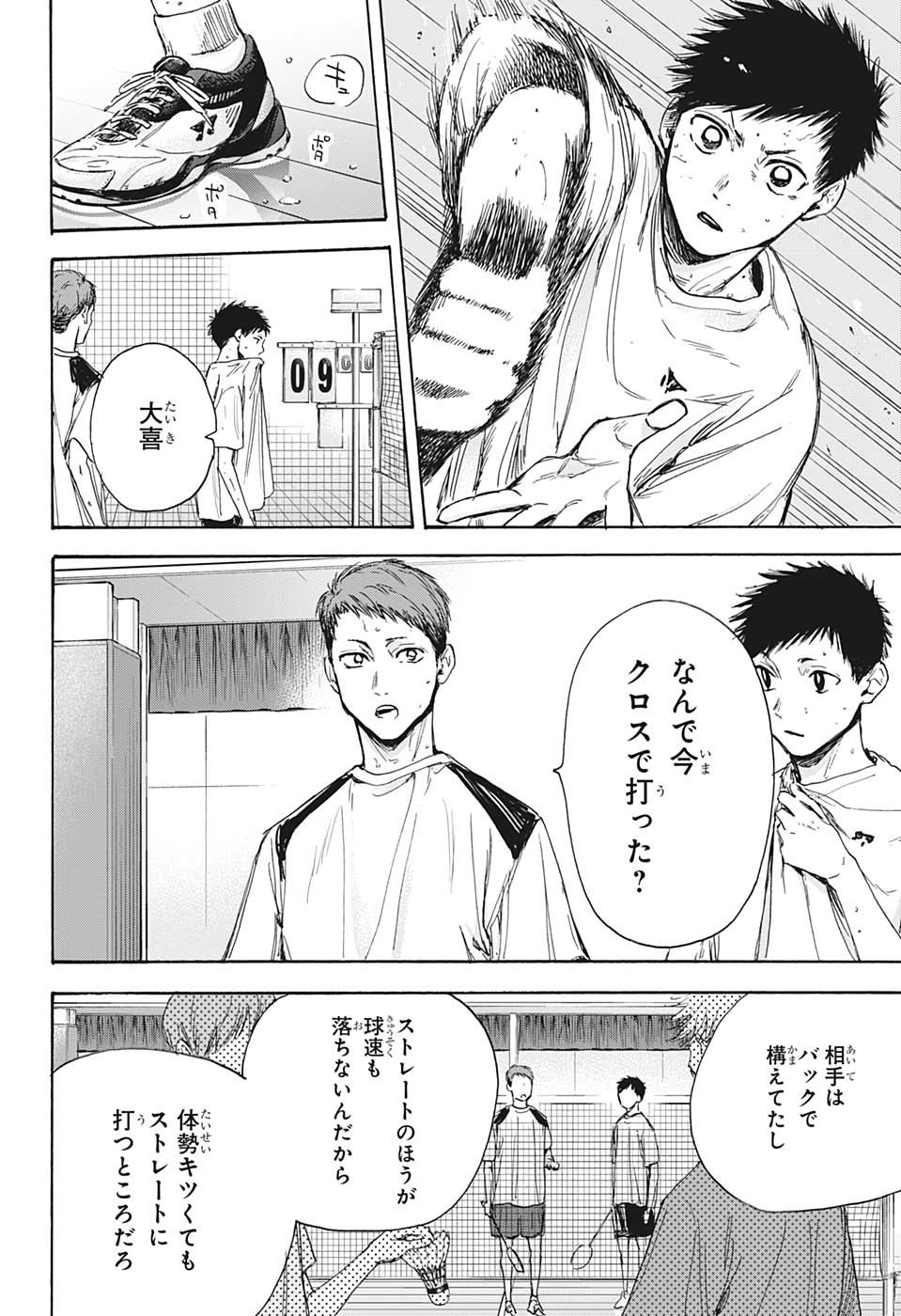 アオのハコ raw Chap 8 - Next Chap 9