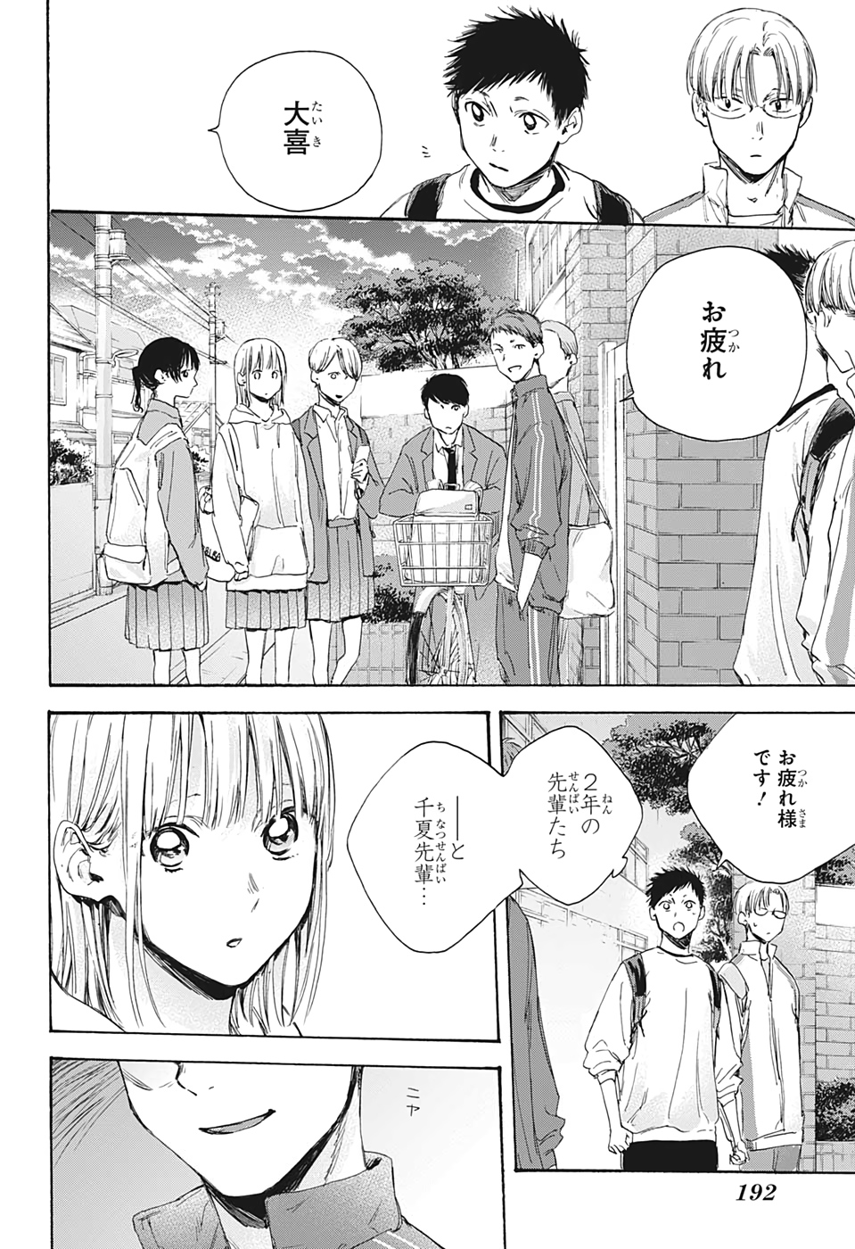 アオのハコ raw Chap 8 - Next Chap 9