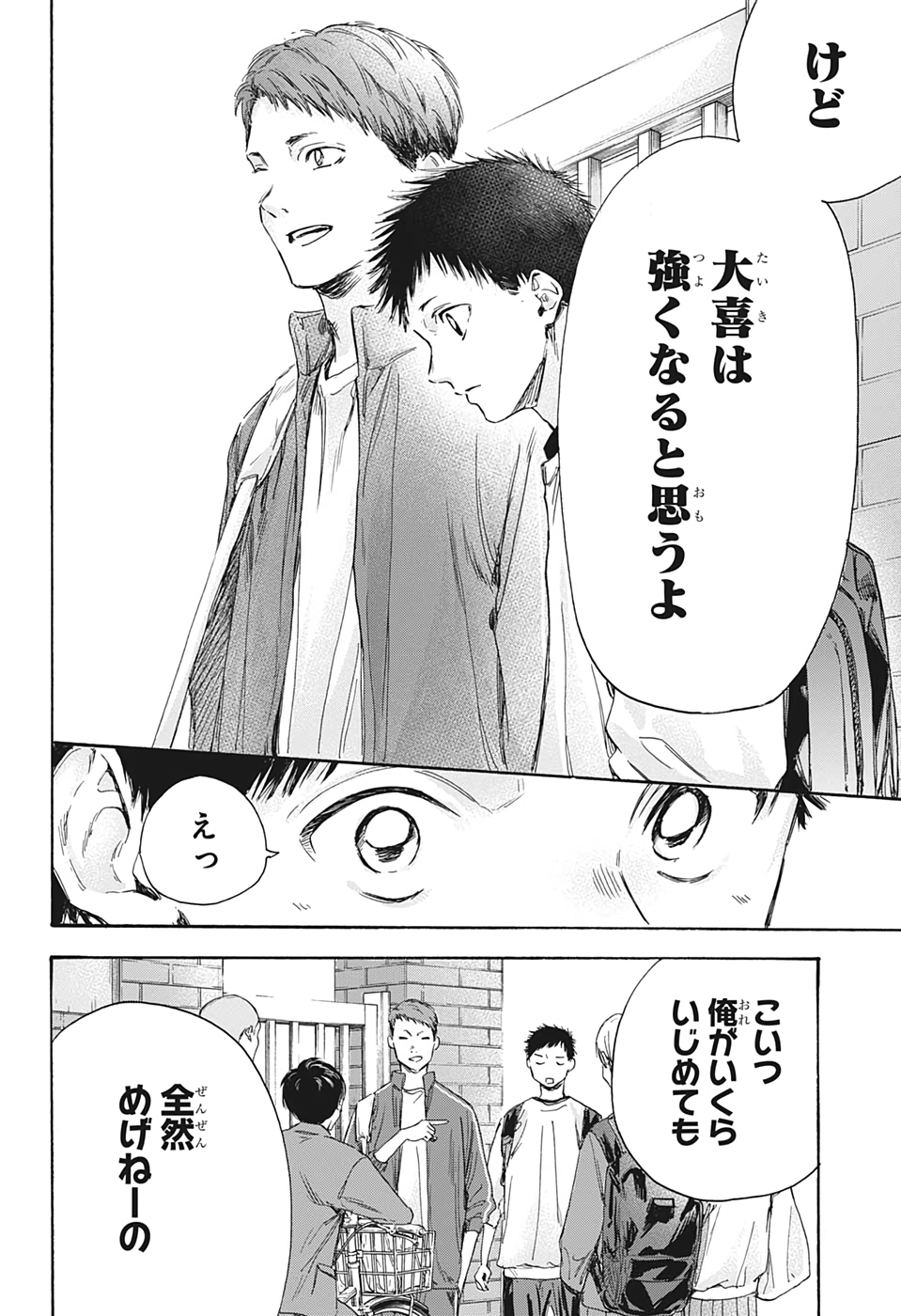 アオのハコ raw Chap 8 - Next Chap 9