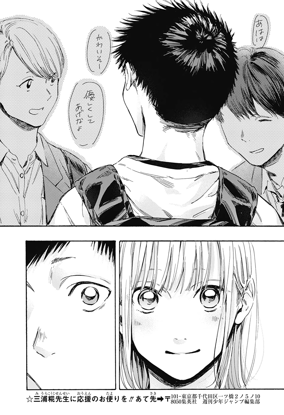 アオのハコ raw Chap 8 - Next Chap 9