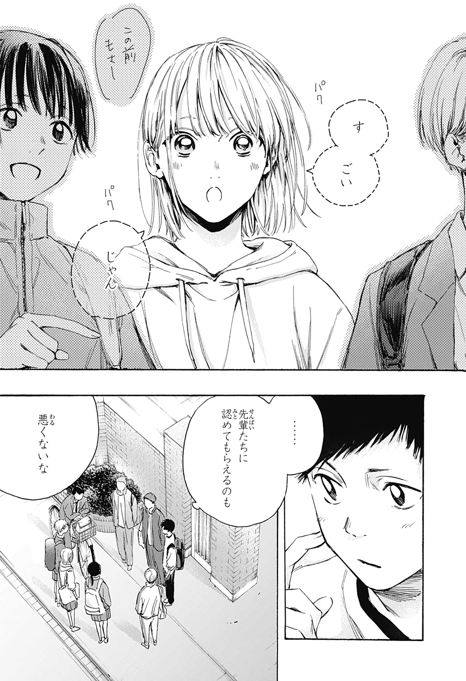 アオのハコ raw Chap 8 - Next Chap 9