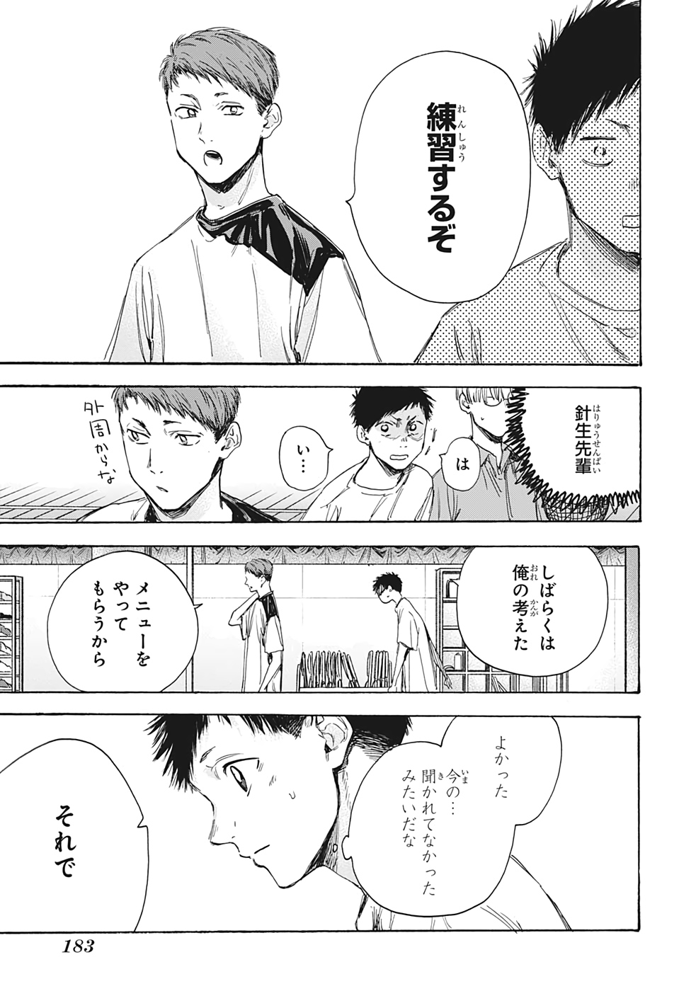 アオのハコ raw Chap 8 - Next Chap 9
