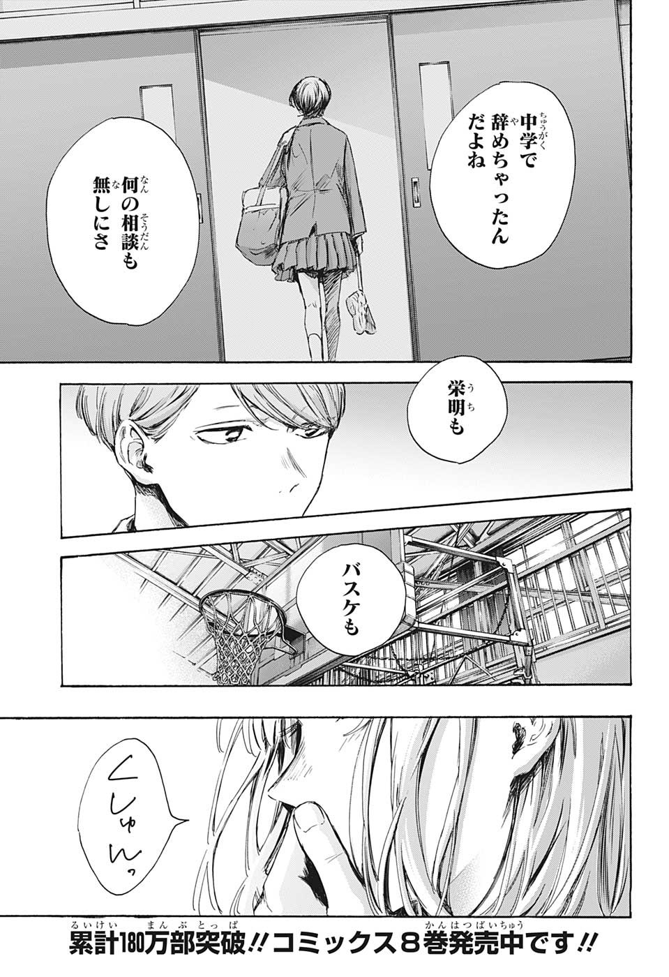 アオのハコ raw Chap 83 - Next Chap 84