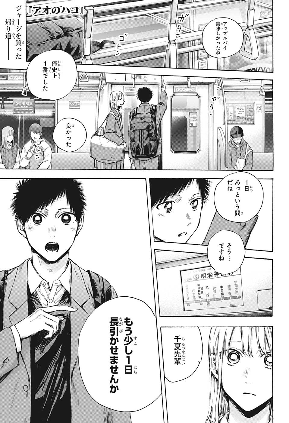 アオのハコ raw Chap 83 - Next Chap 84