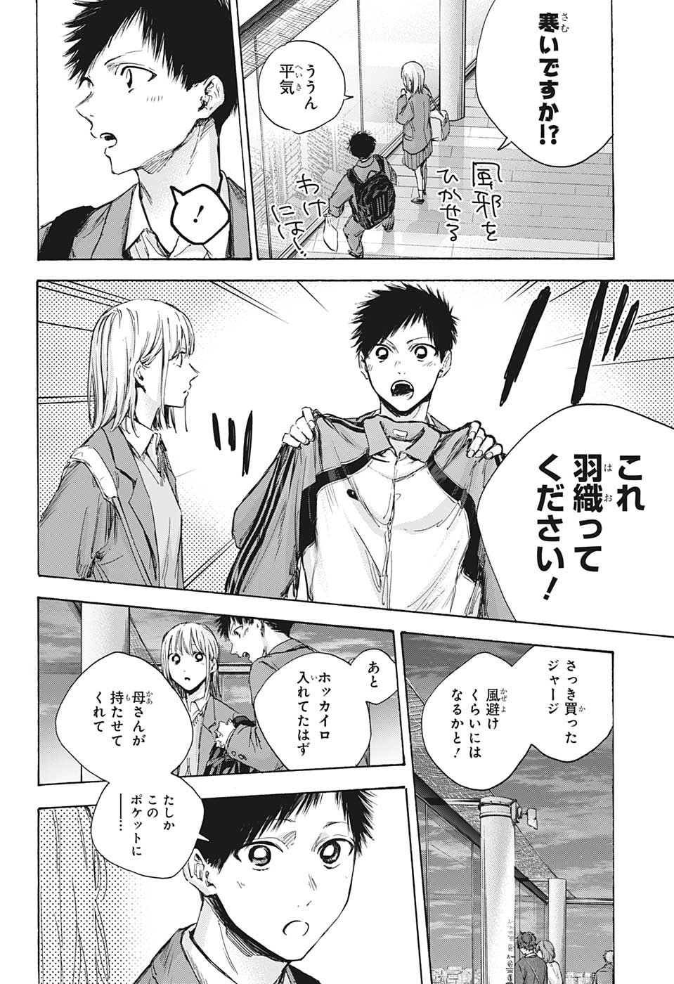 アオのハコ raw Chap 83 - Next Chap 84