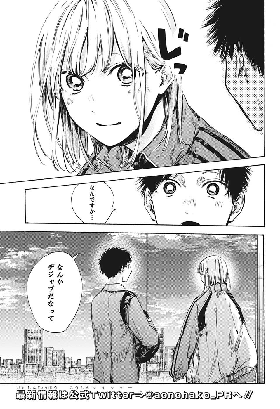 アオのハコ raw Chap 83 - Next Chap 84