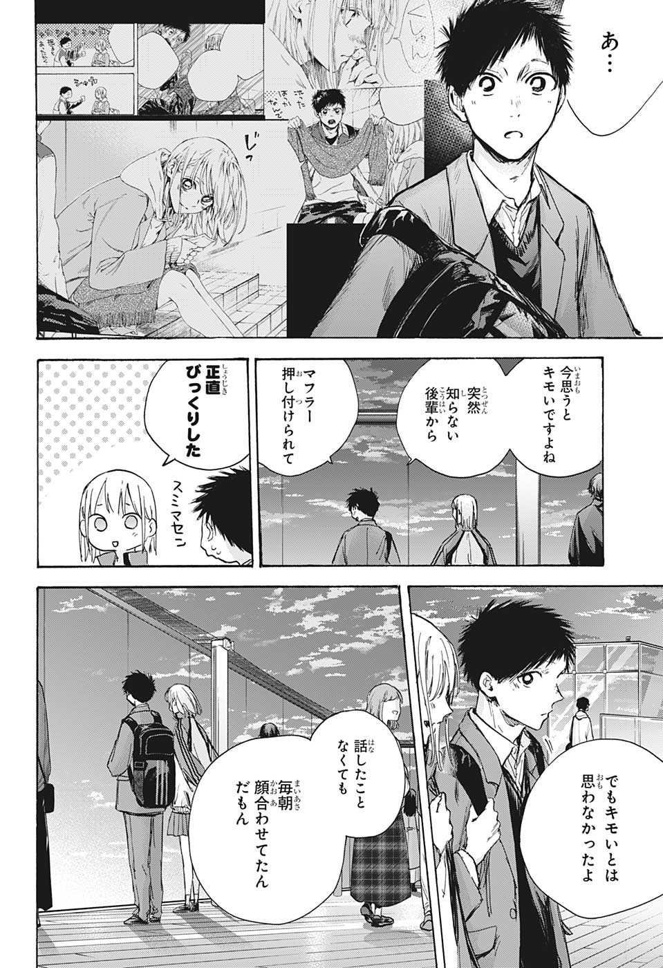 アオのハコ raw Chap 83 - Next Chap 84