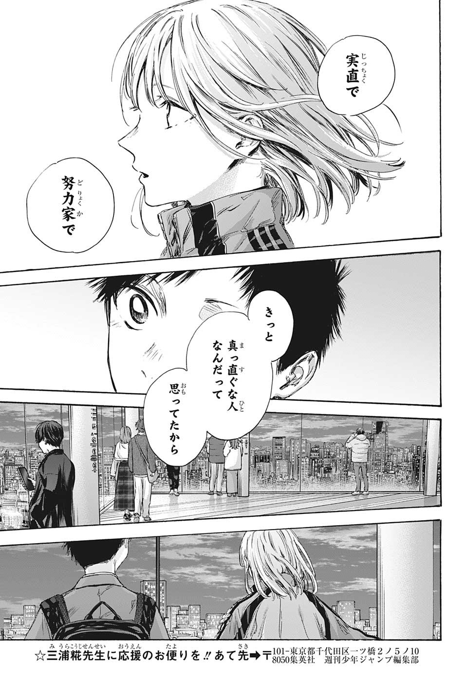 アオのハコ raw Chap 83 - Next Chap 84