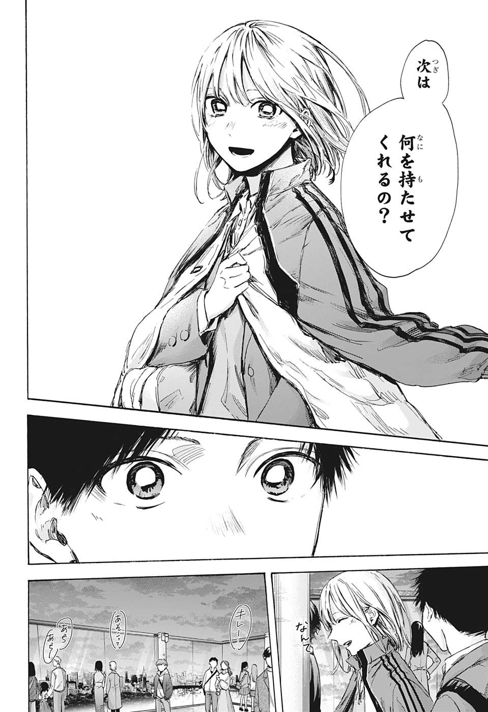 アオのハコ raw Chap 83 - Next Chap 84