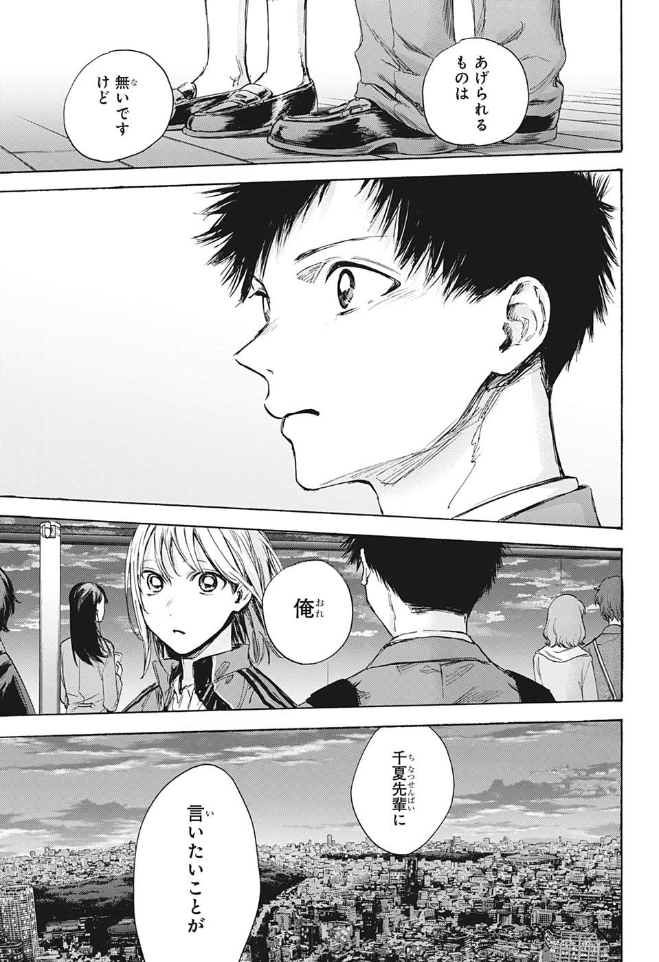 アオのハコ raw Chap 83 - Next Chap 84