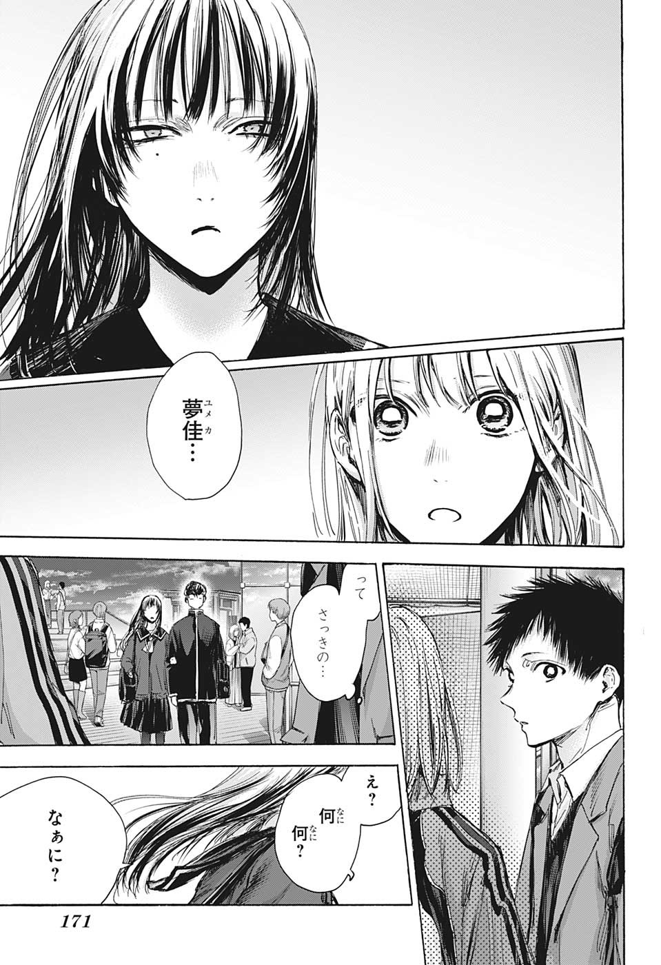 アオのハコ raw Chap 83 - Next Chap 84