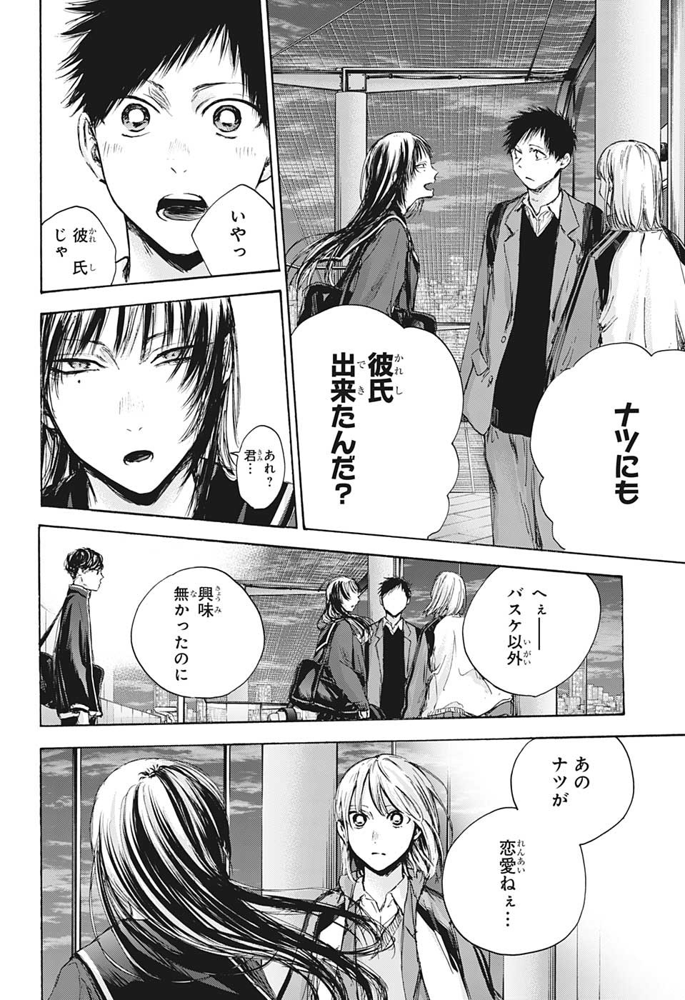 アオのハコ raw Chap 83 - Next Chap 84